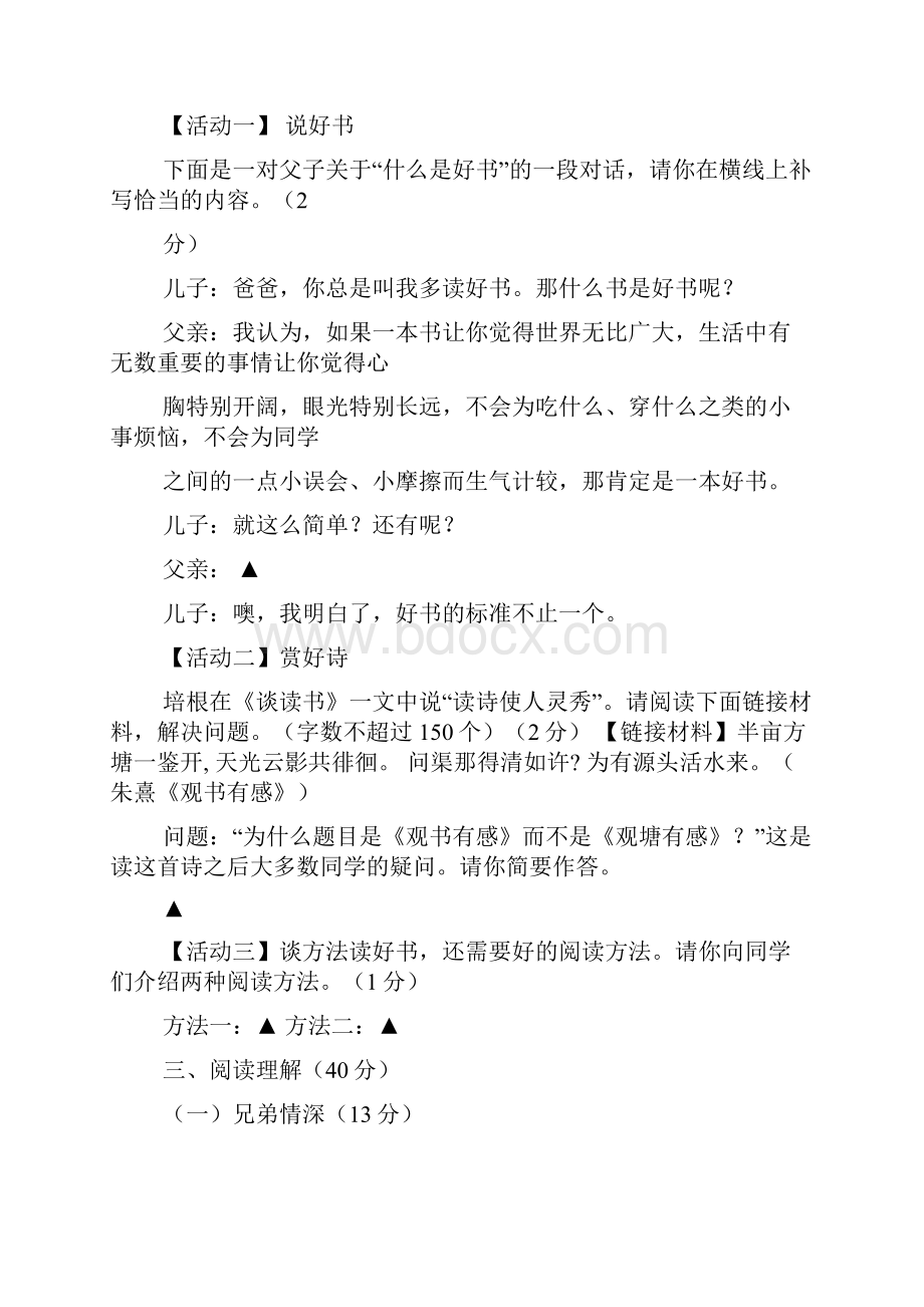 给地球退烧阅读答案.docx_第3页