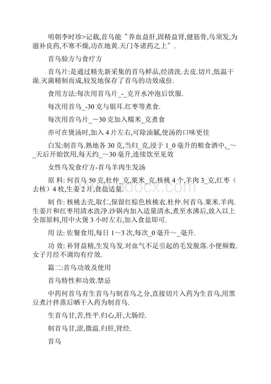 何首乌的特性与功效.docx_第2页