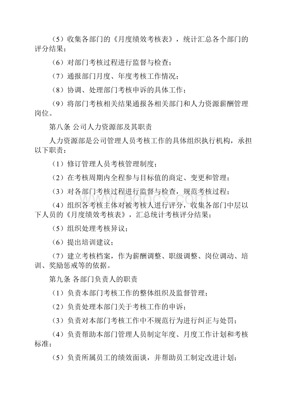 管理人员绩效考核管理办法.docx_第3页