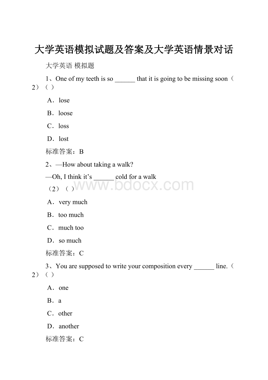 大学英语模拟试题及答案及大学英语情景对话.docx_第1页