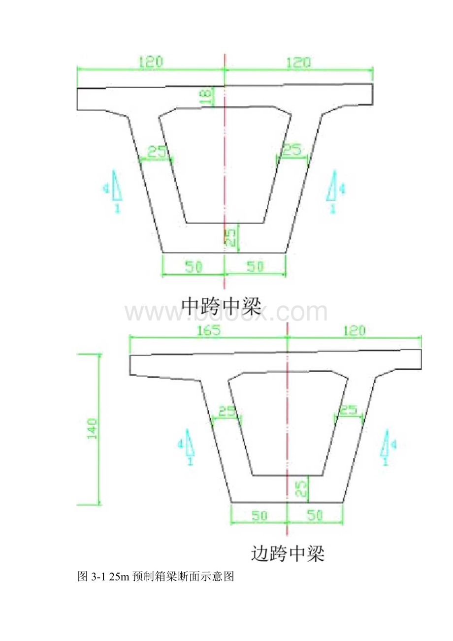 架桥机架设预制梁专项施工的方案.docx_第3页