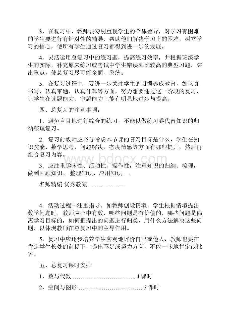 四年级上册数学总复习计划及教案.docx_第3页