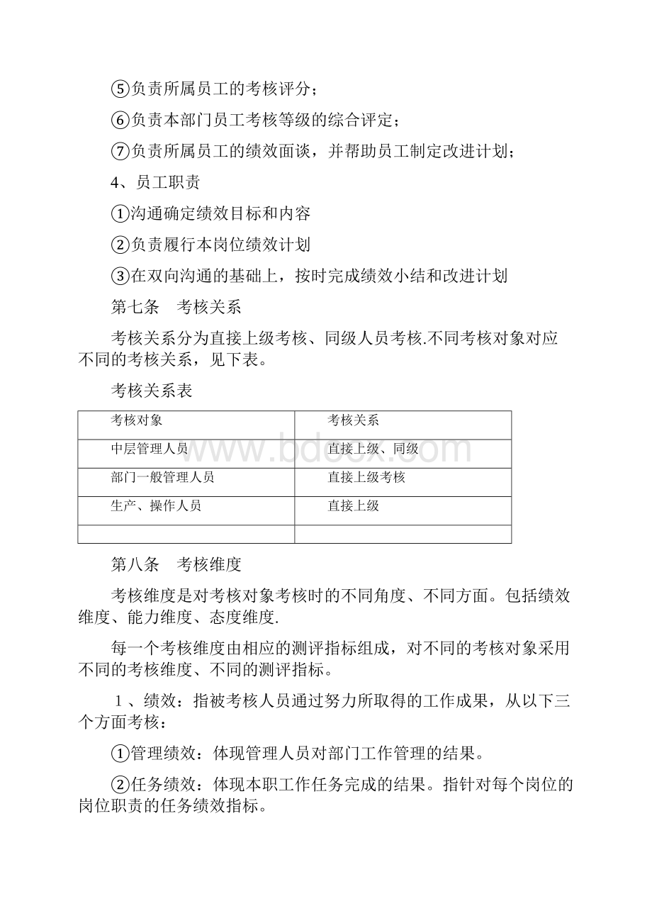 钢铁行业炼钢厂绩效考核制度.docx_第3页