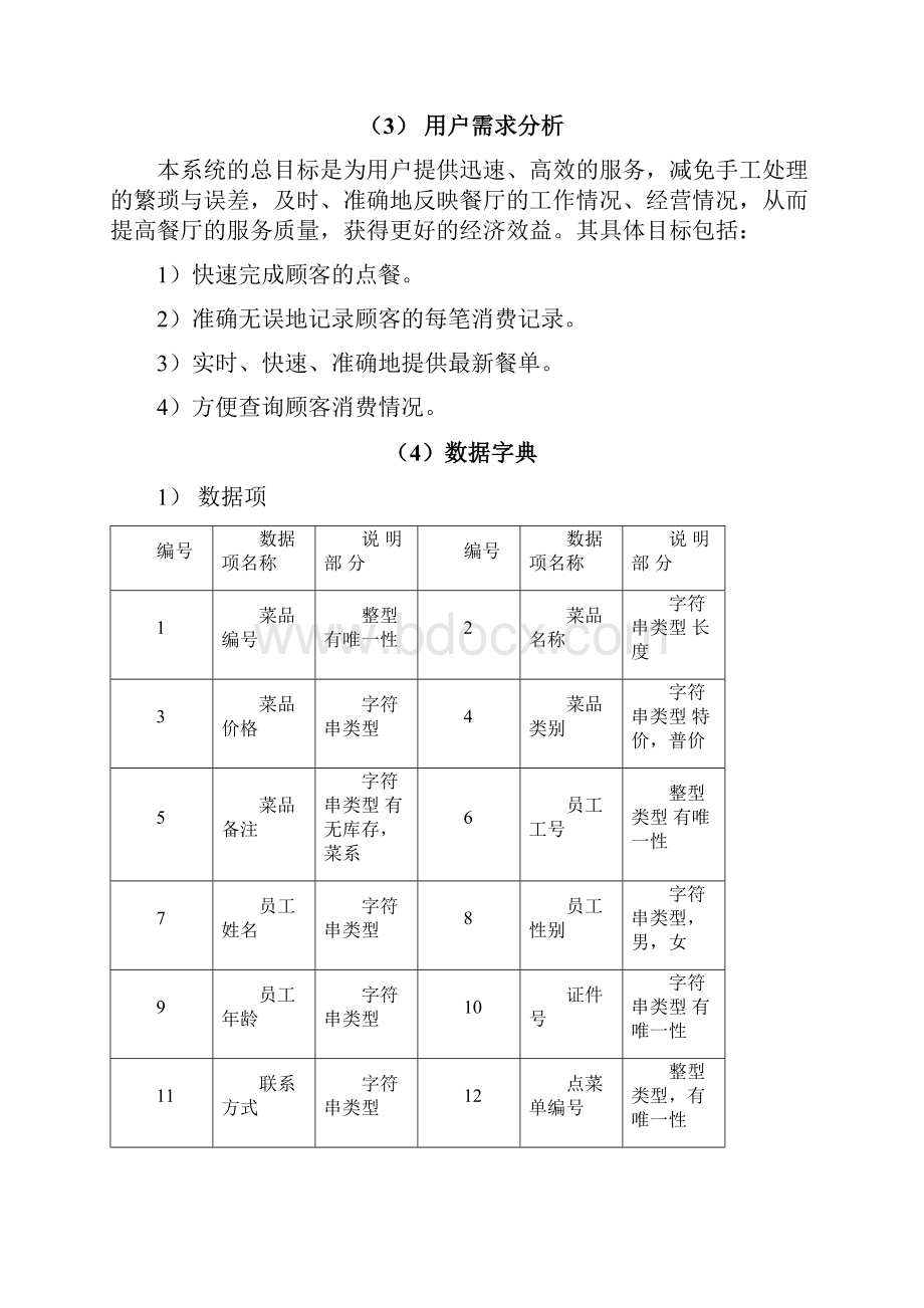 餐厅管理点餐系统数据库整理版.docx_第2页