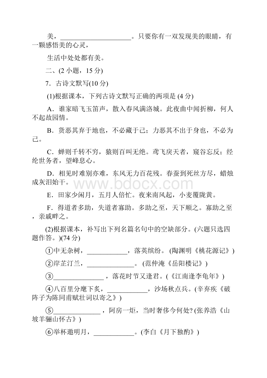 广东省广州市中考语文试题及答案doc.docx_第3页