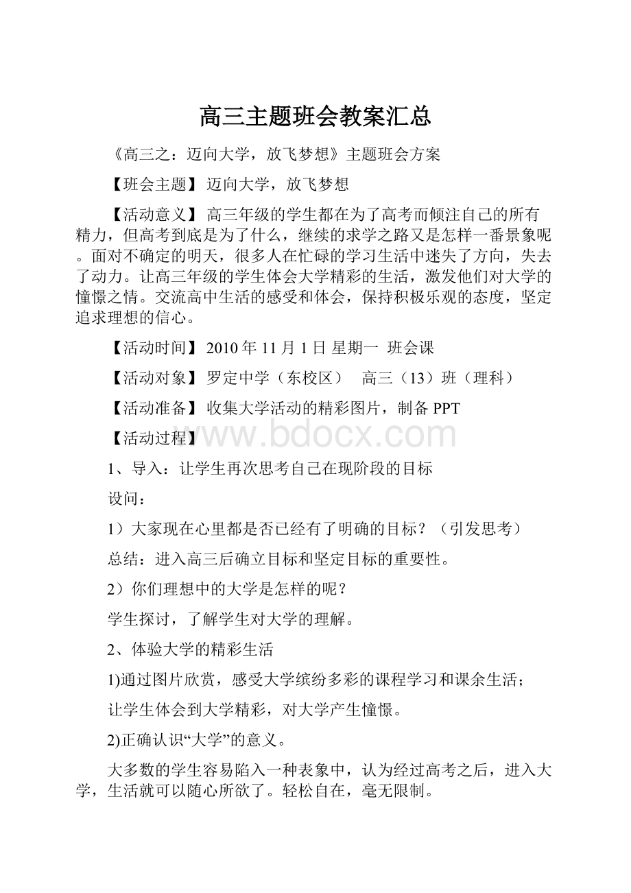 高三主题班会教案汇总.docx_第1页