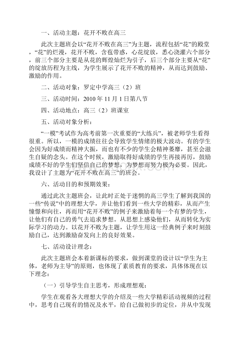 高三主题班会教案汇总.docx_第3页