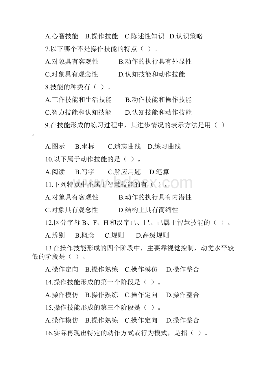 教育心理学专题练习第七章技能的形成.docx_第2页