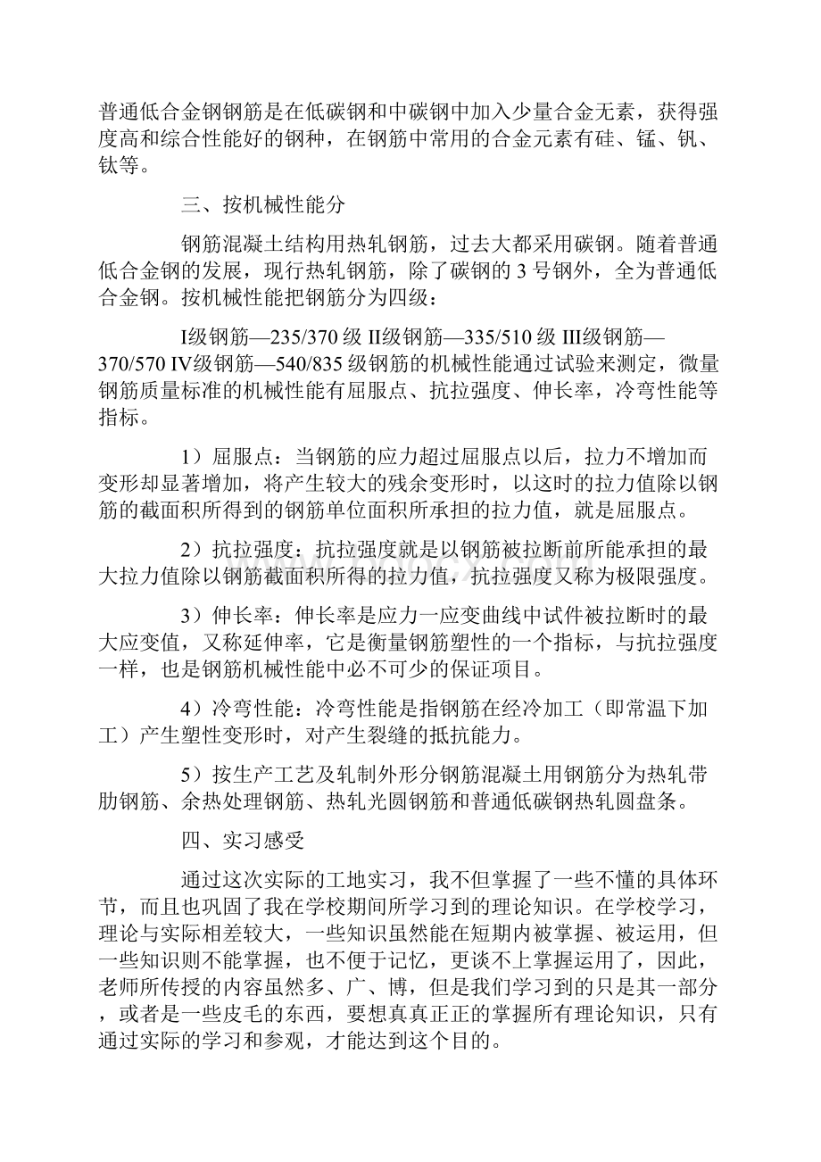 建筑工程专业毕业实习报告合集四篇.docx_第2页