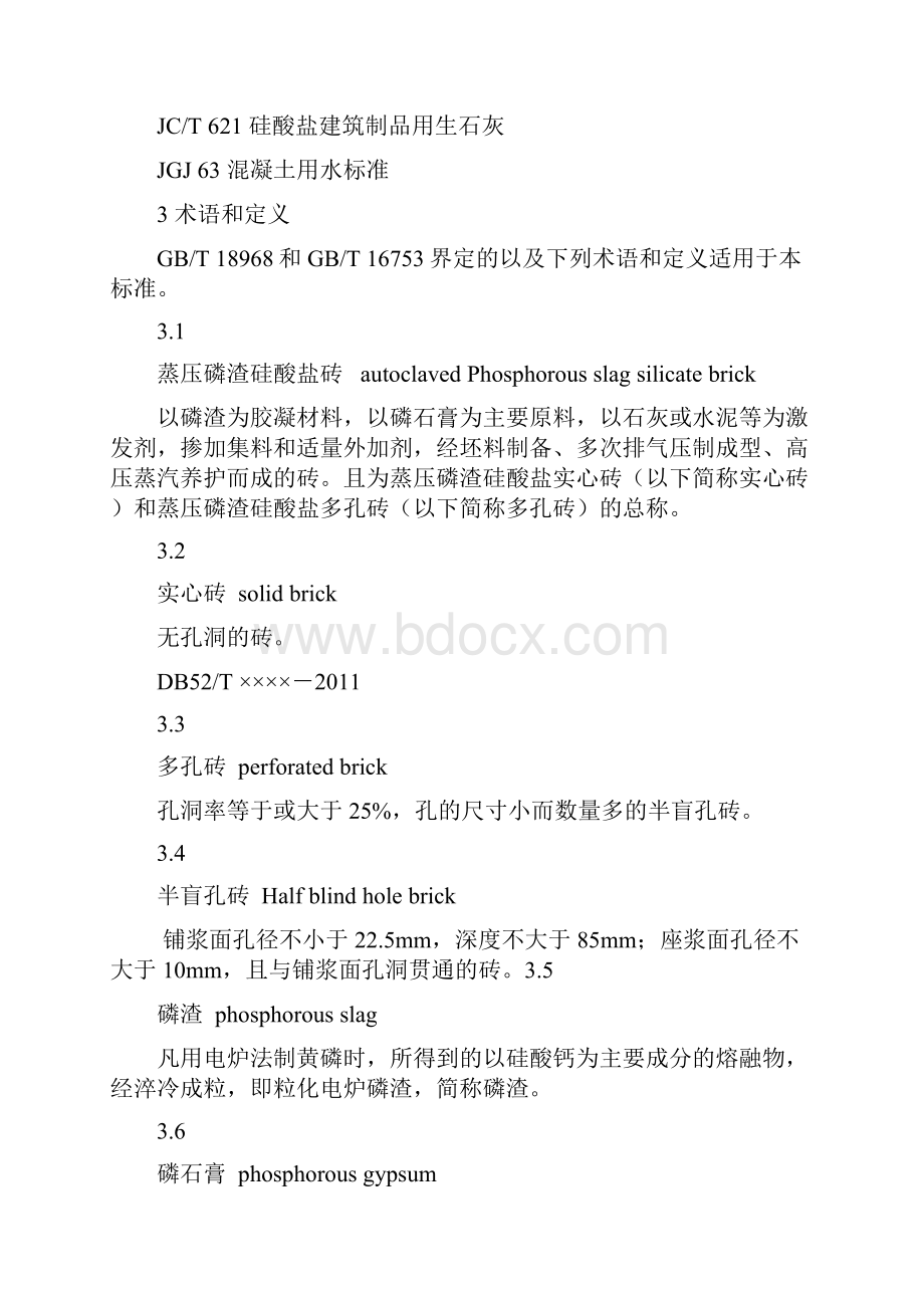 整理蒸压磷渣硅酸盐砖正文.docx_第2页