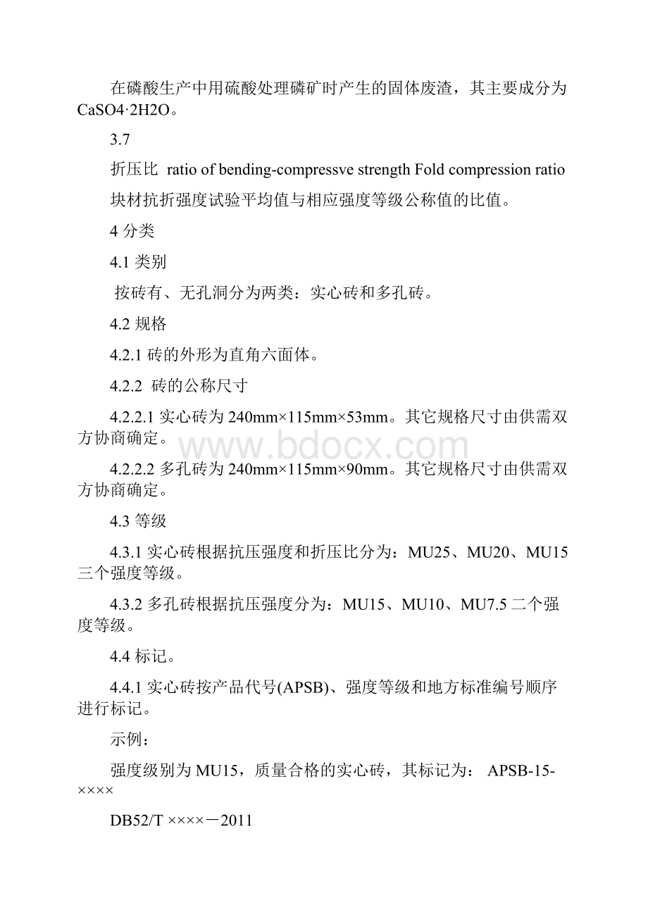 整理蒸压磷渣硅酸盐砖正文.docx_第3页