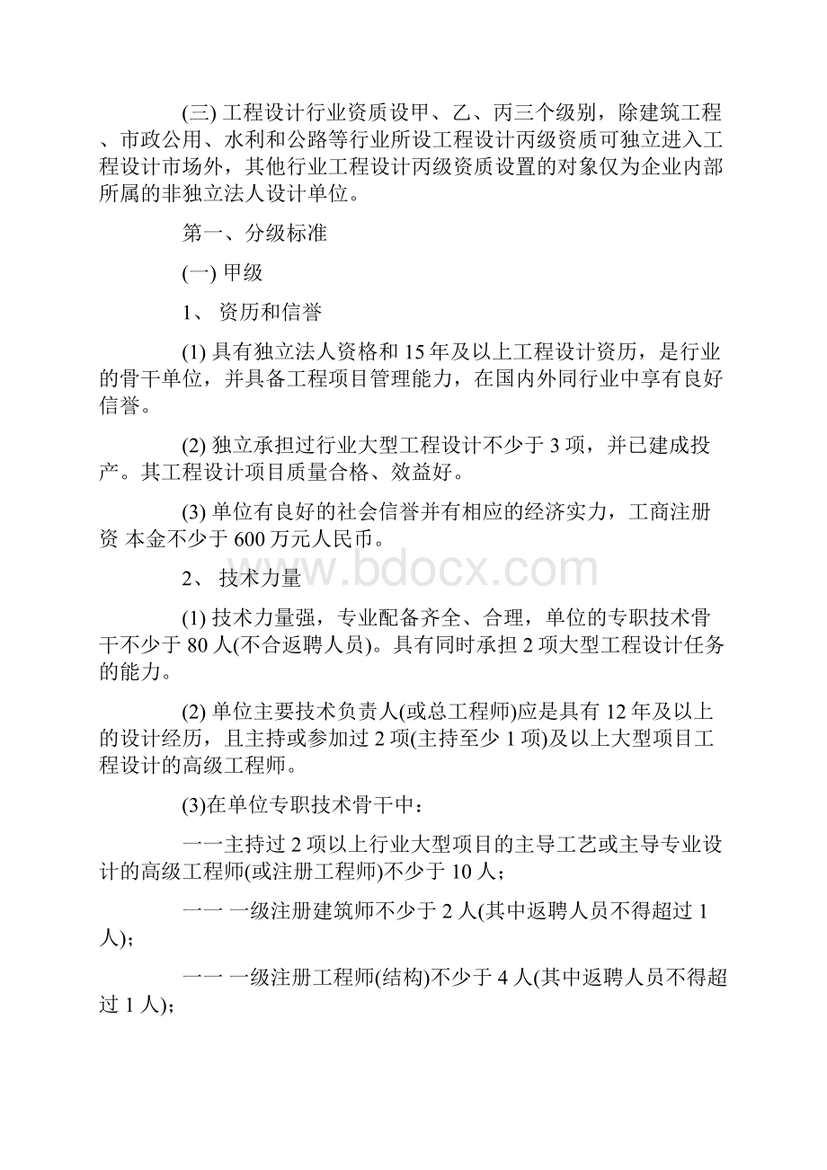 电子通信广电行业工程设计资质.docx_第3页