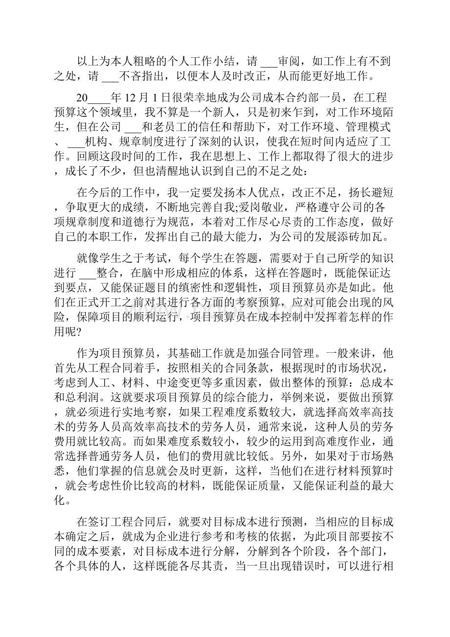 成本部经理个人工作述职报告.docx_第3页