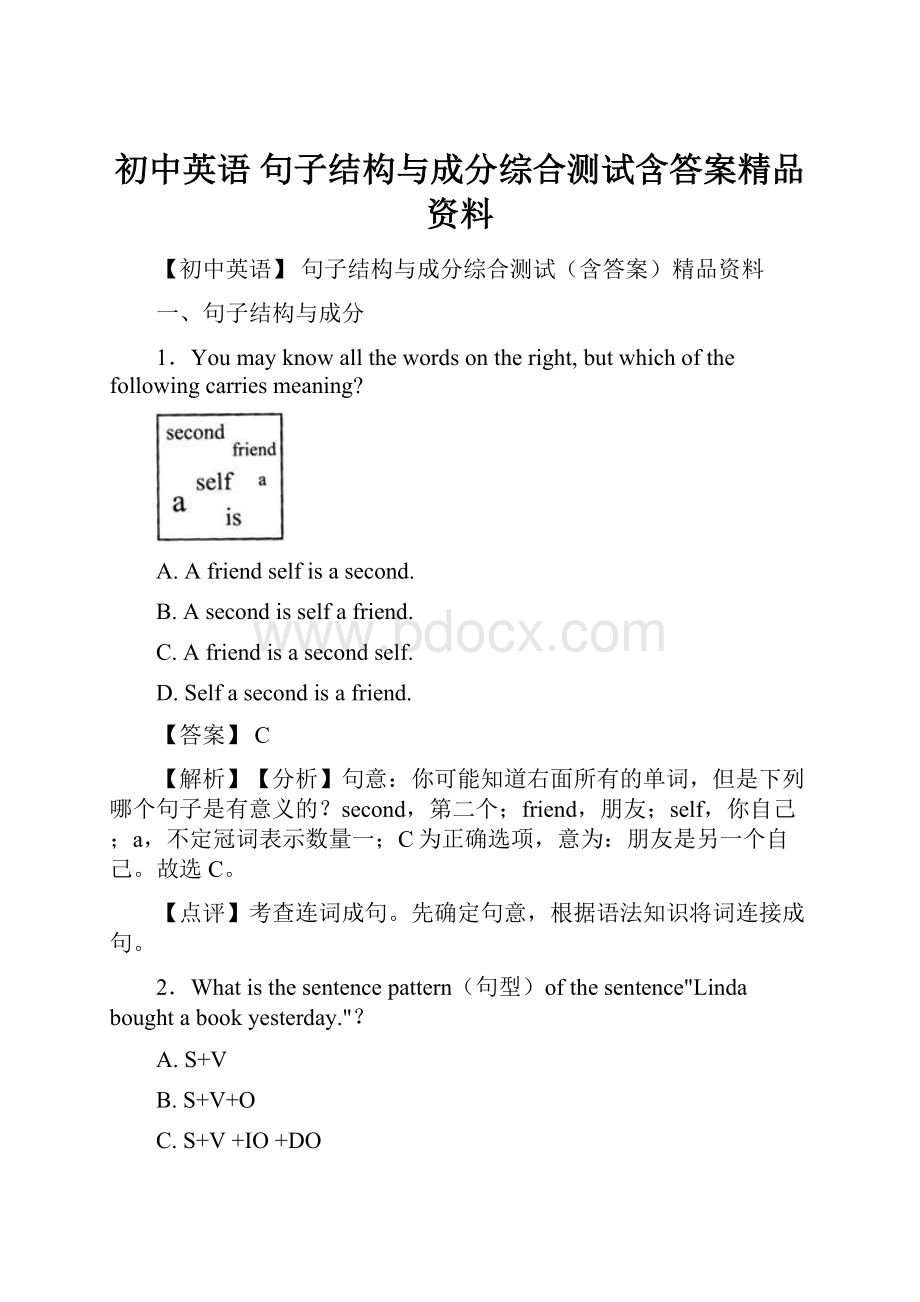 初中英语 句子结构与成分综合测试含答案精品资料.docx_第1页