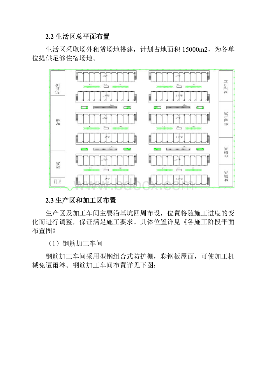 施工总平面布置火车站项目.docx_第3页