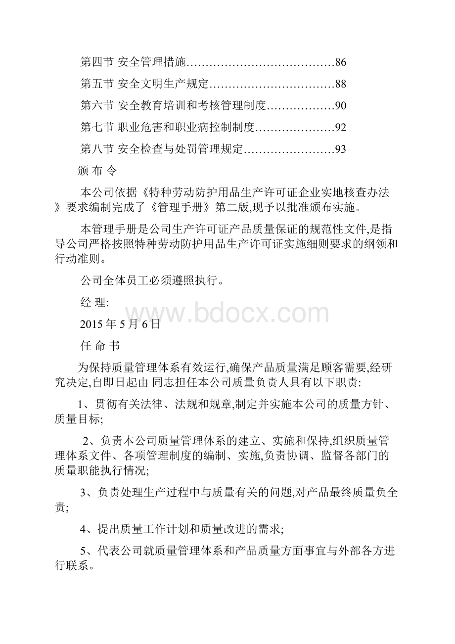 服装质量管理手册.docx_第3页