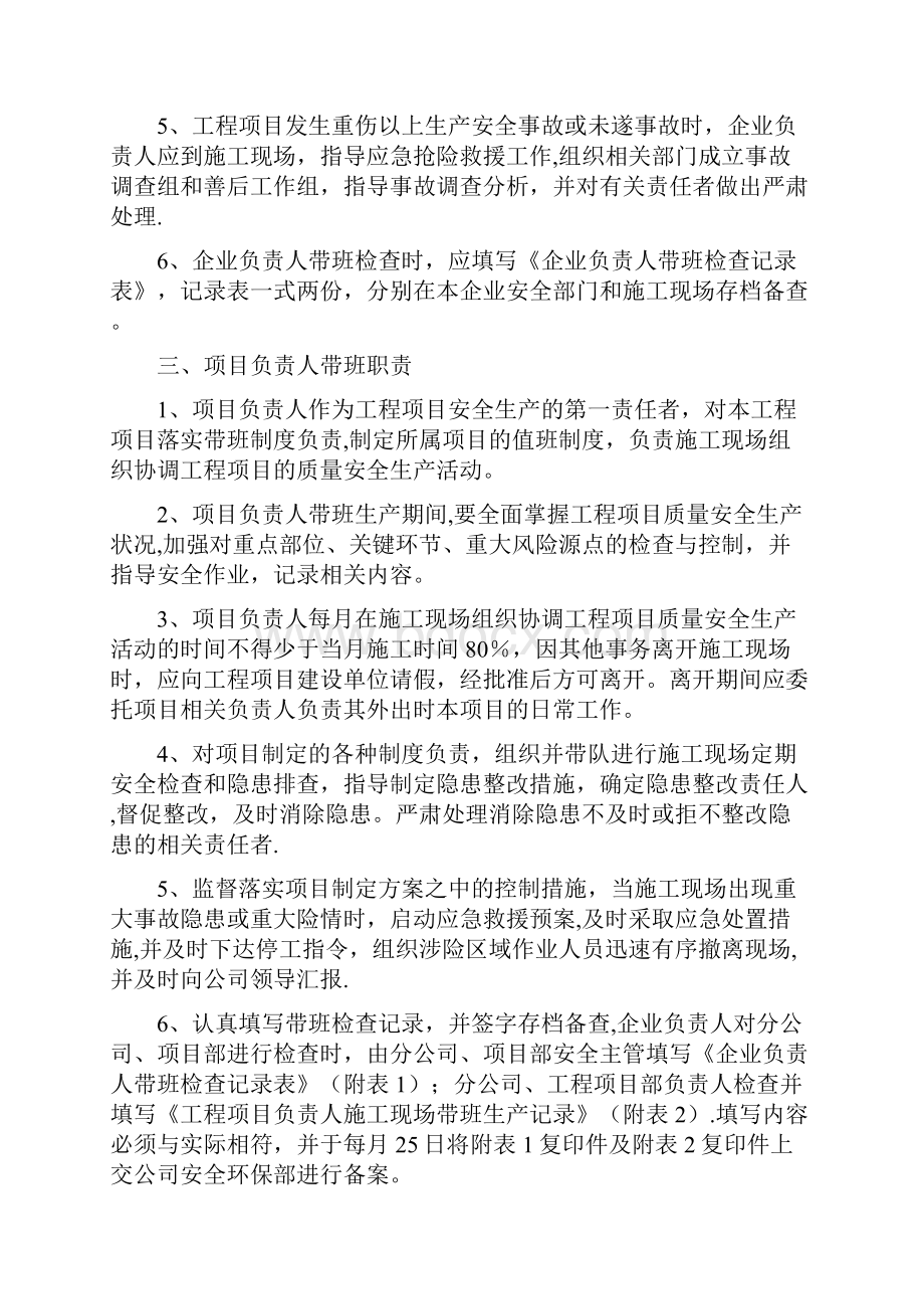 项目负责人施工现场带班制度全套完整.docx_第3页