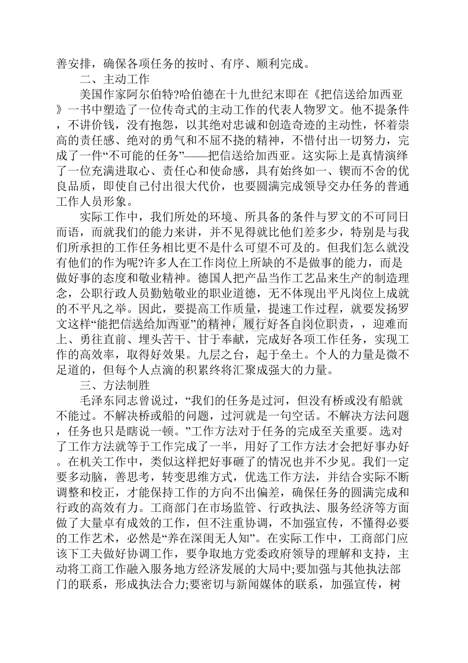 读书笔记3000字.docx_第2页