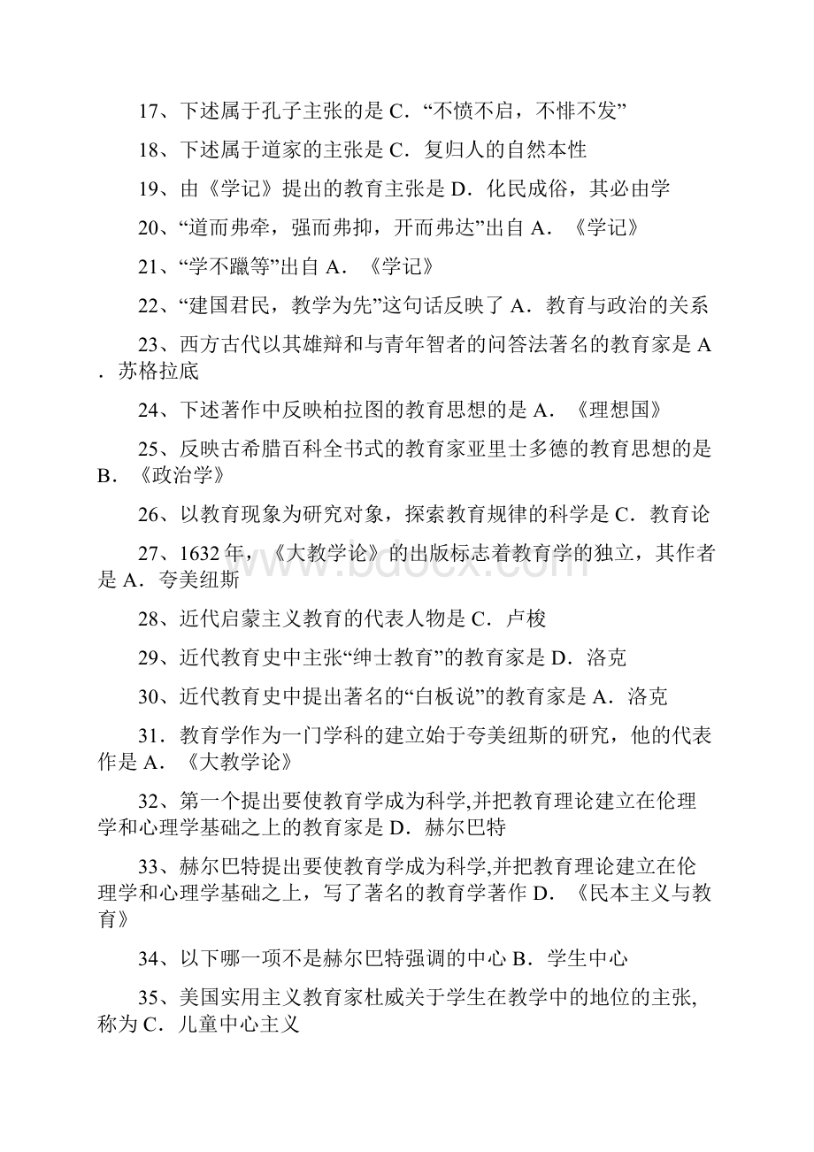 中学教育学复习资料及答案终结版.docx_第2页