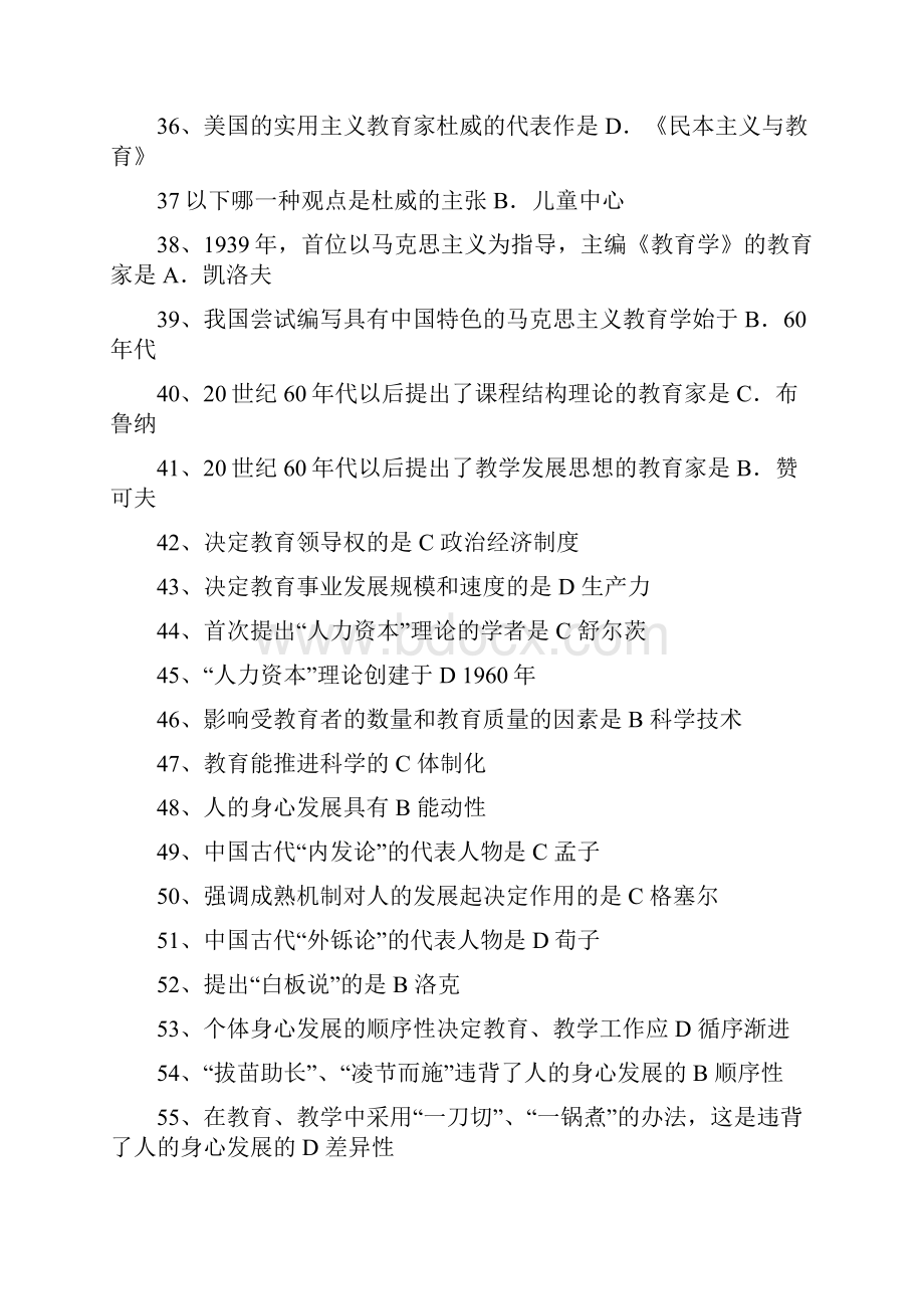 中学教育学复习资料及答案终结版.docx_第3页