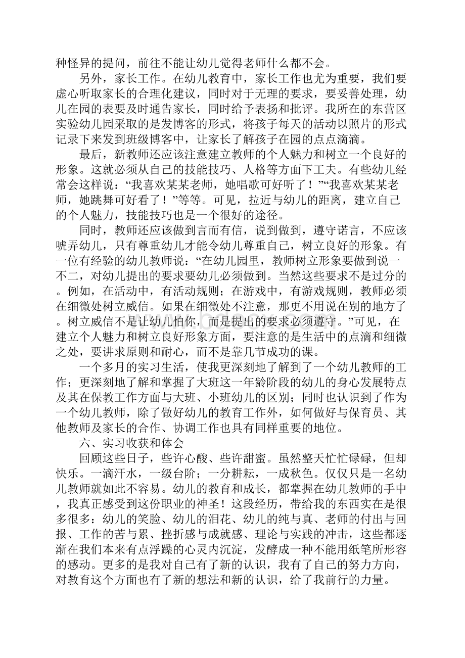 幼师实习报告字三篇.docx_第3页