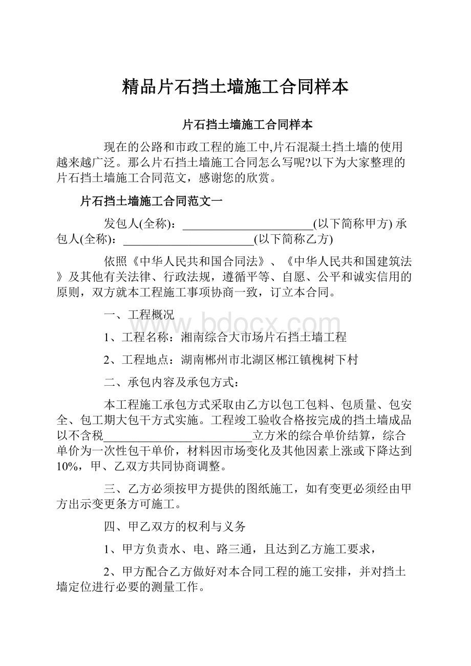 精品片石挡土墙施工合同样本.docx