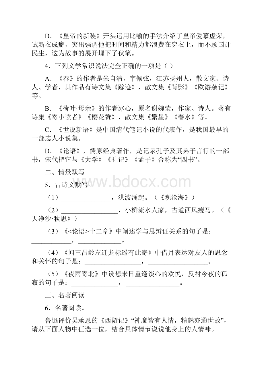 河南省信阳市罗山县学年七年级上学期期末语文试题含答案解析.docx_第2页