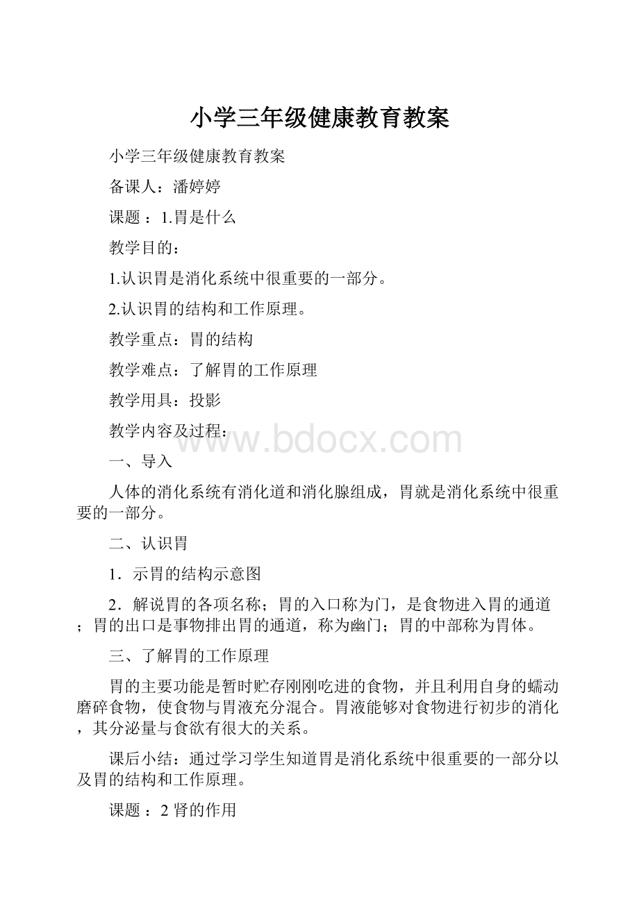 小学三年级健康教育教案.docx