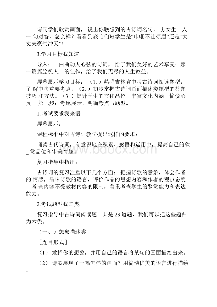 古诗词阅读复习课教学设计复习过程.docx_第3页