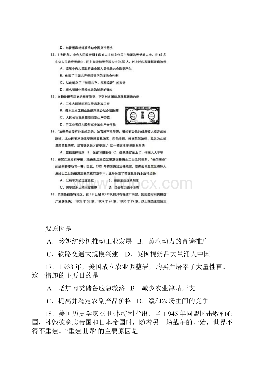 江苏高考历史试题及答案.docx_第3页