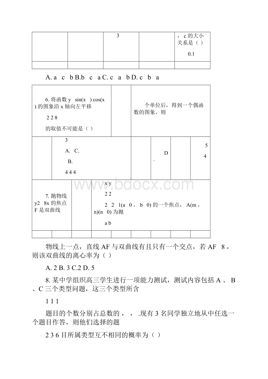 届天津市和平区高三上学期期末统考数学试题 PDF版.docx_第2页