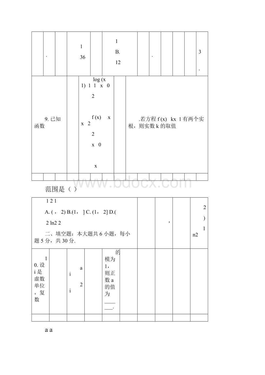 届天津市和平区高三上学期期末统考数学试题 PDF版.docx_第3页