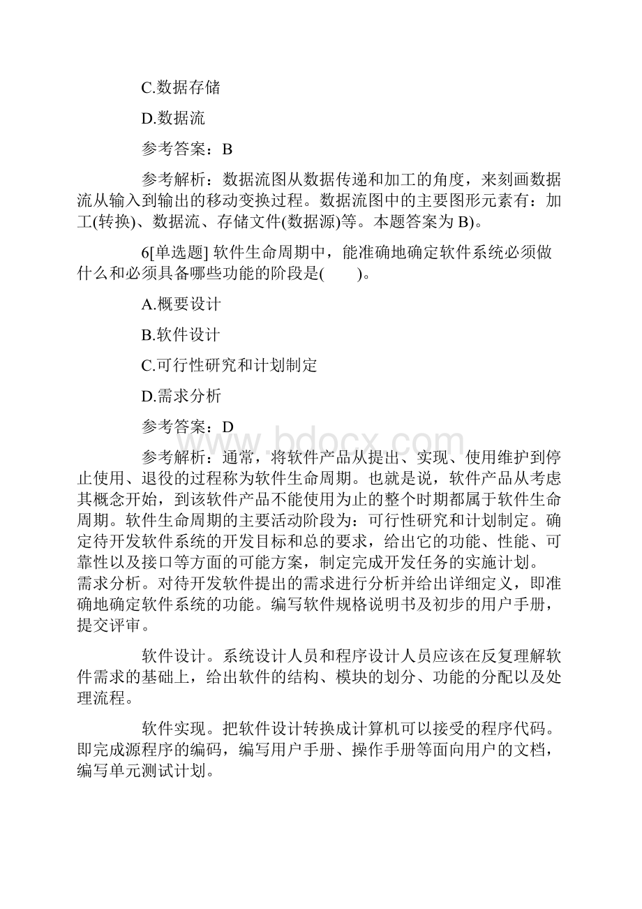 计算机二级C语言章节练习题及答案一.docx_第3页