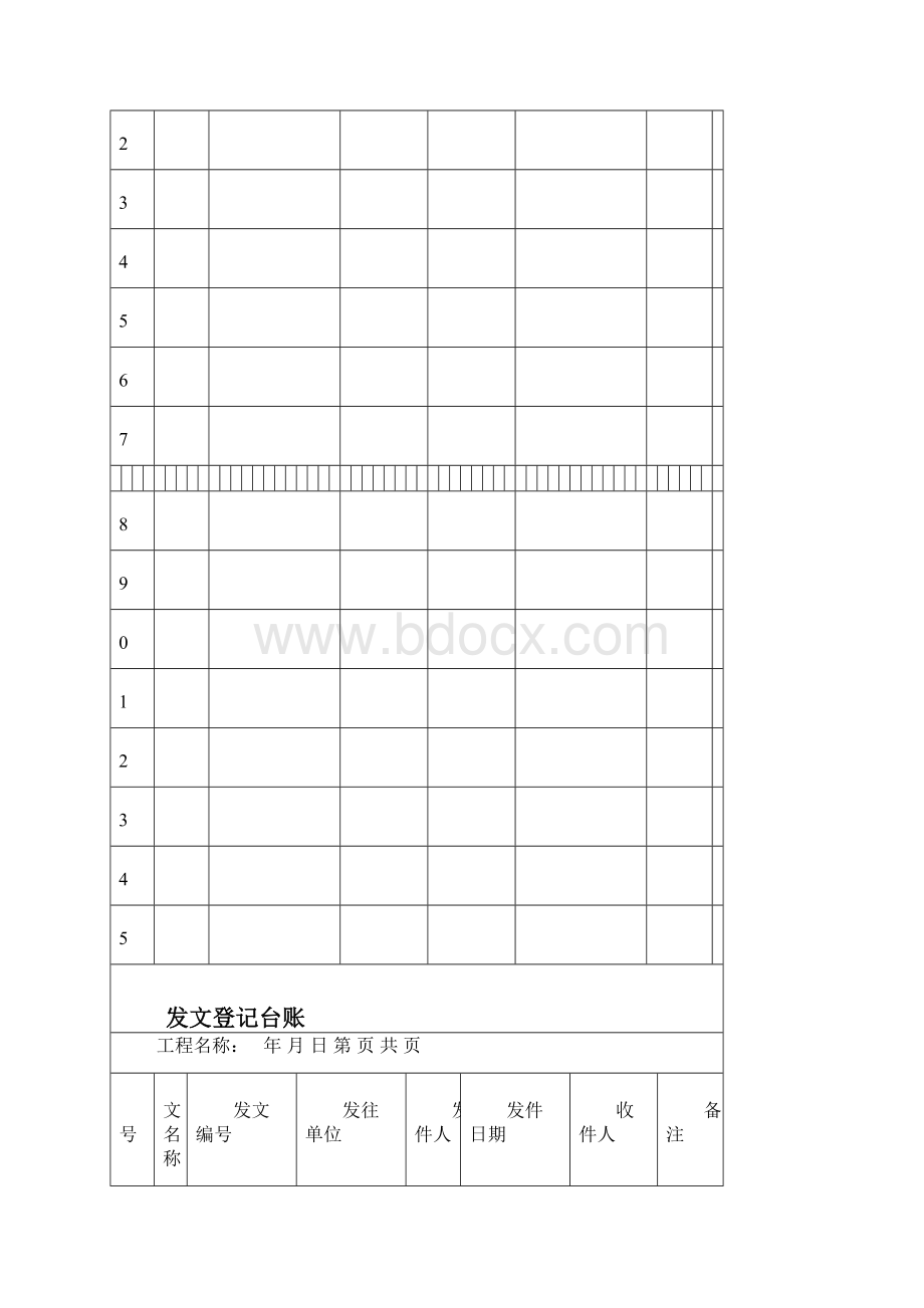 工程台账.docx_第2页