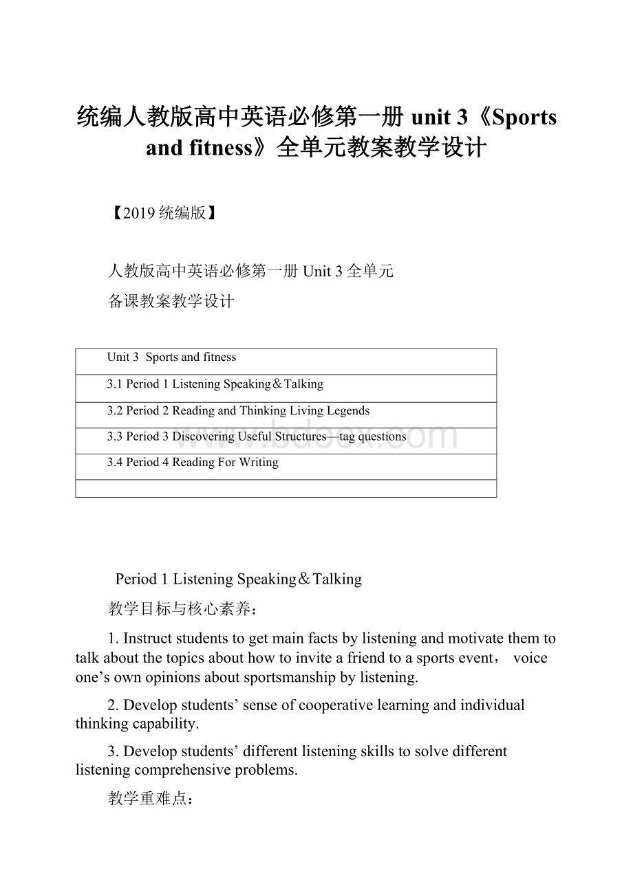 统编人教版高中英语必修第一册unit 3《Sports and fitness》全单元教案教学设计.docx