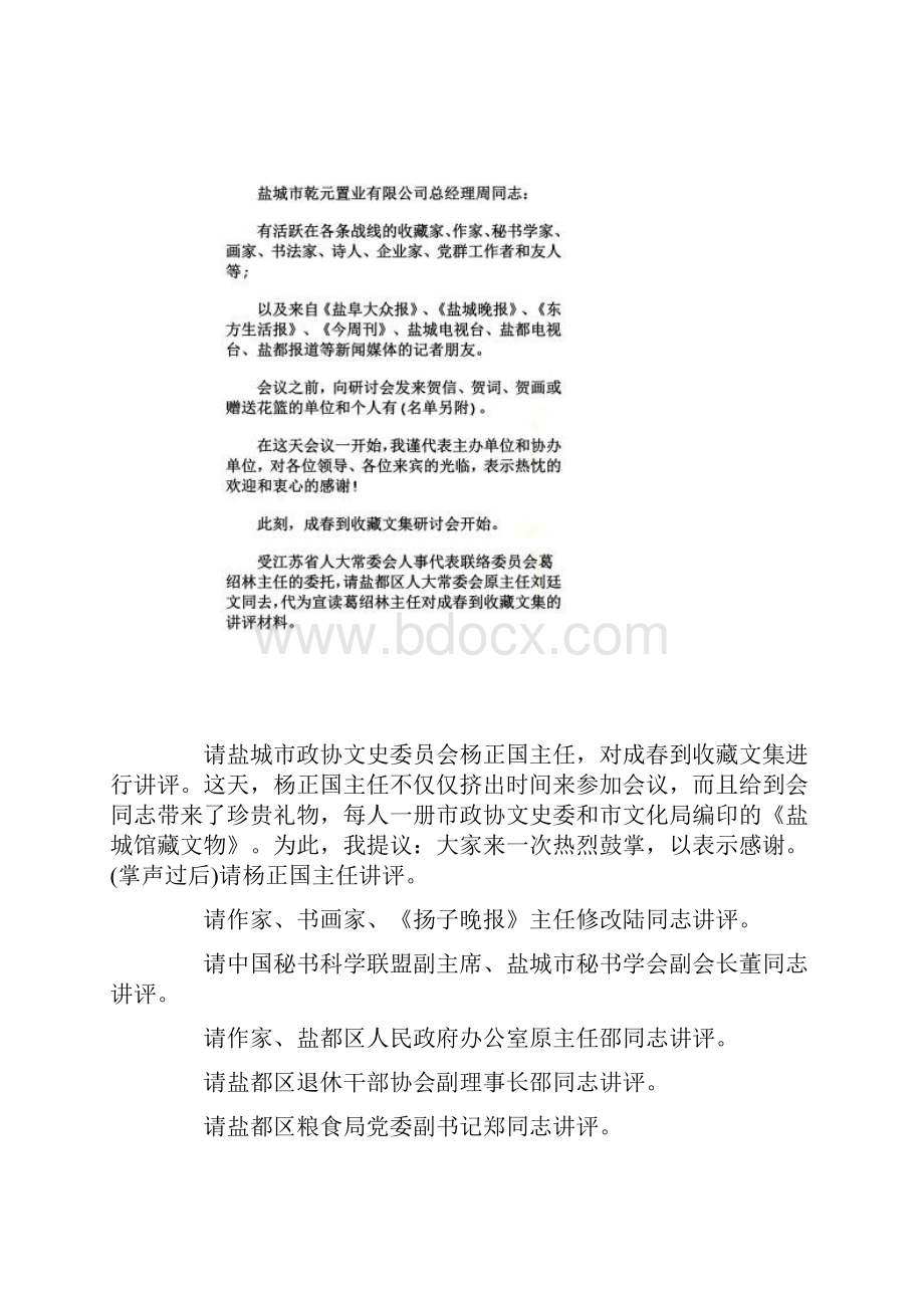 研讨会主持词10篇.docx_第2页