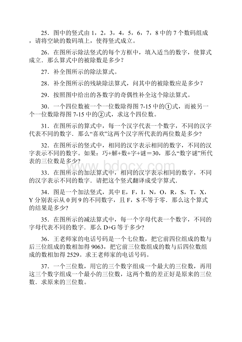 小学数学奥数测试题竖式数字谜人教版.docx_第3页