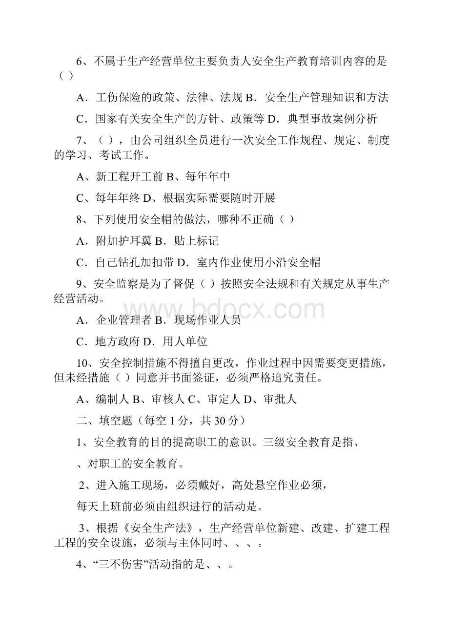 建筑业三级安全教育测试题.docx_第2页