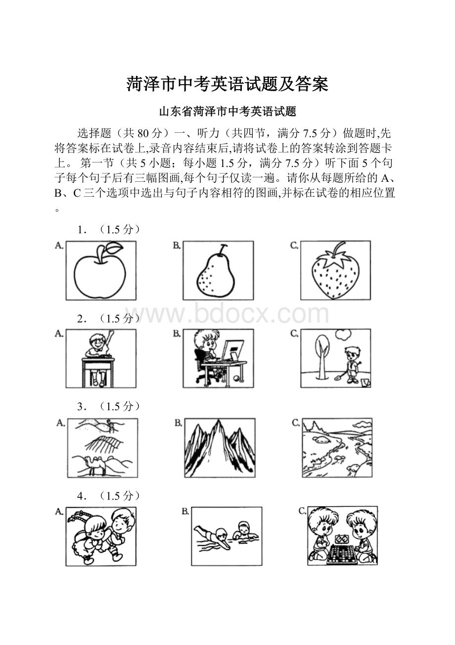 菏泽市中考英语试题及答案.docx