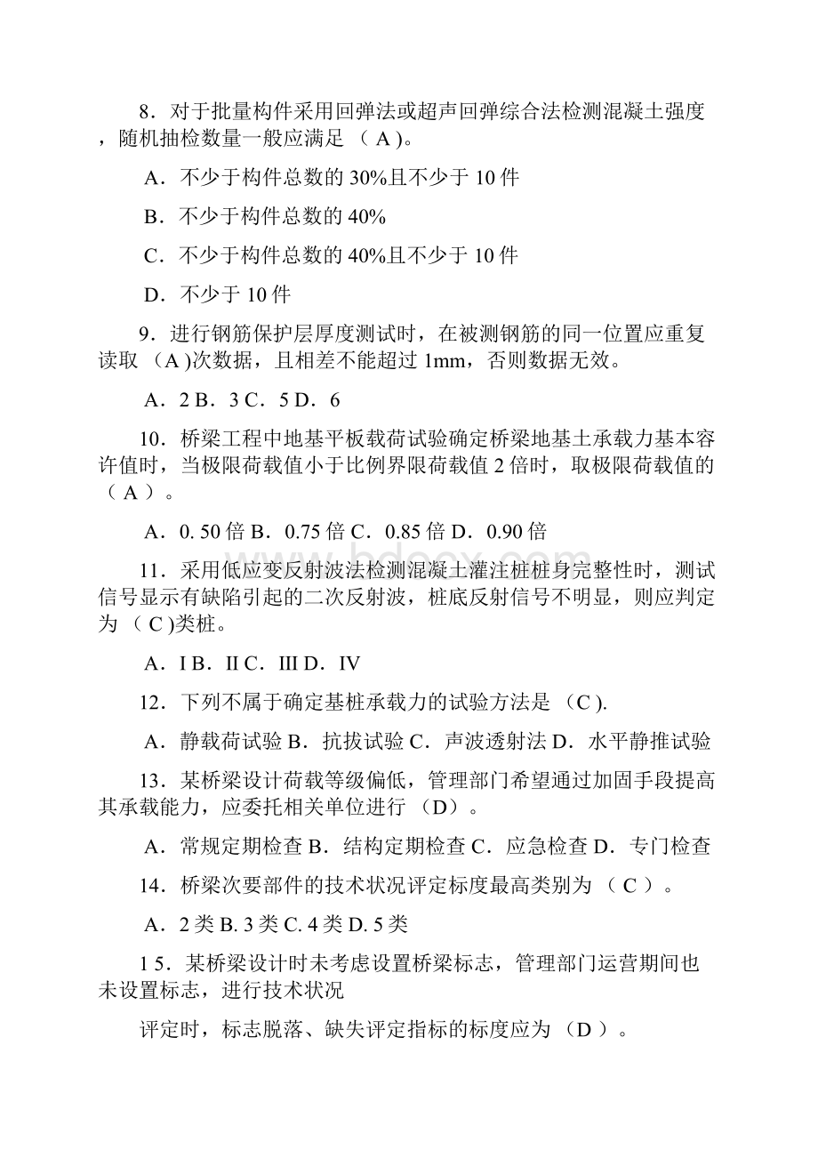 公路水运工程试验检测考试桥梁隧道工程模拟试题C.docx_第2页