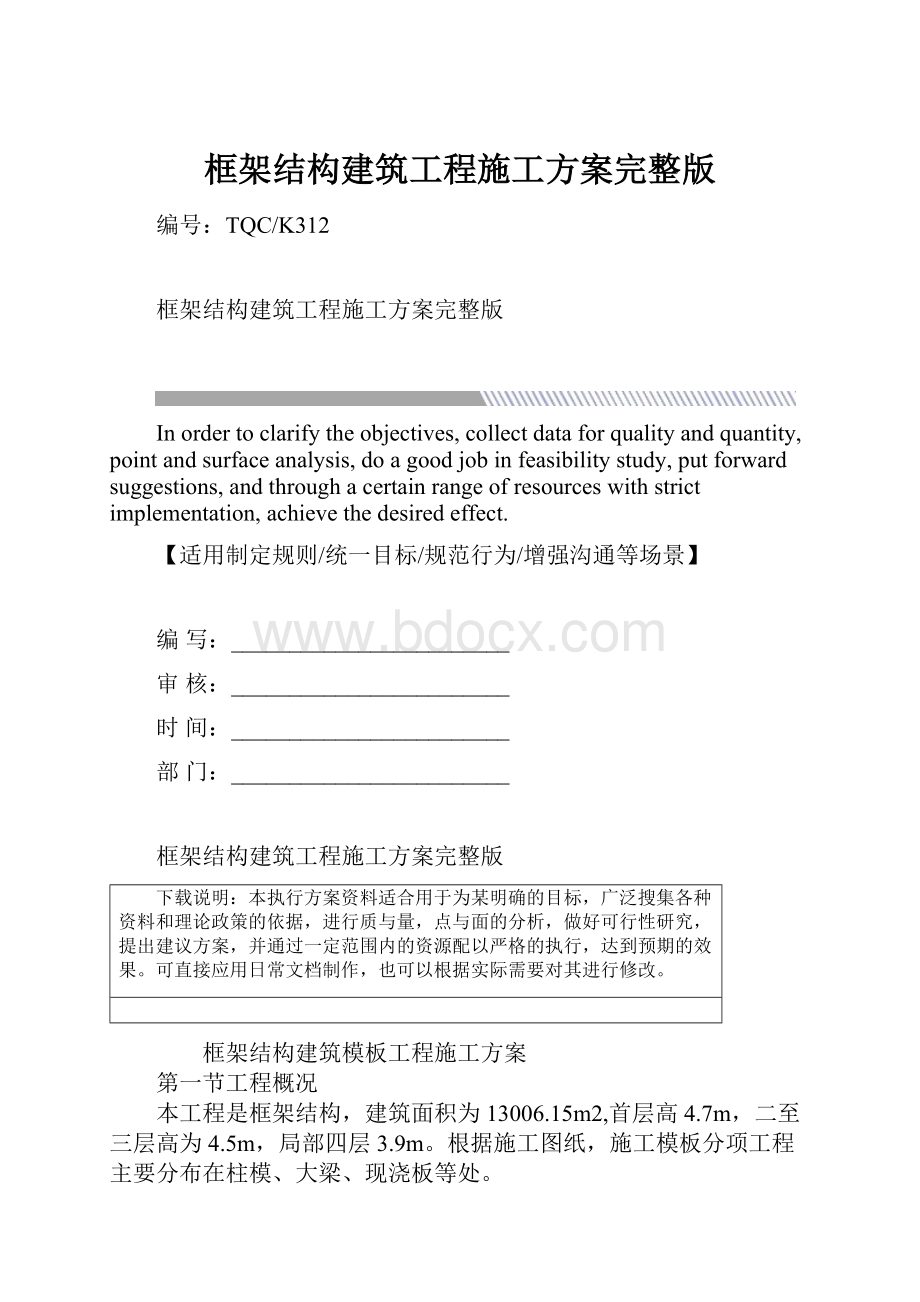 框架结构建筑工程施工方案完整版.docx_第1页