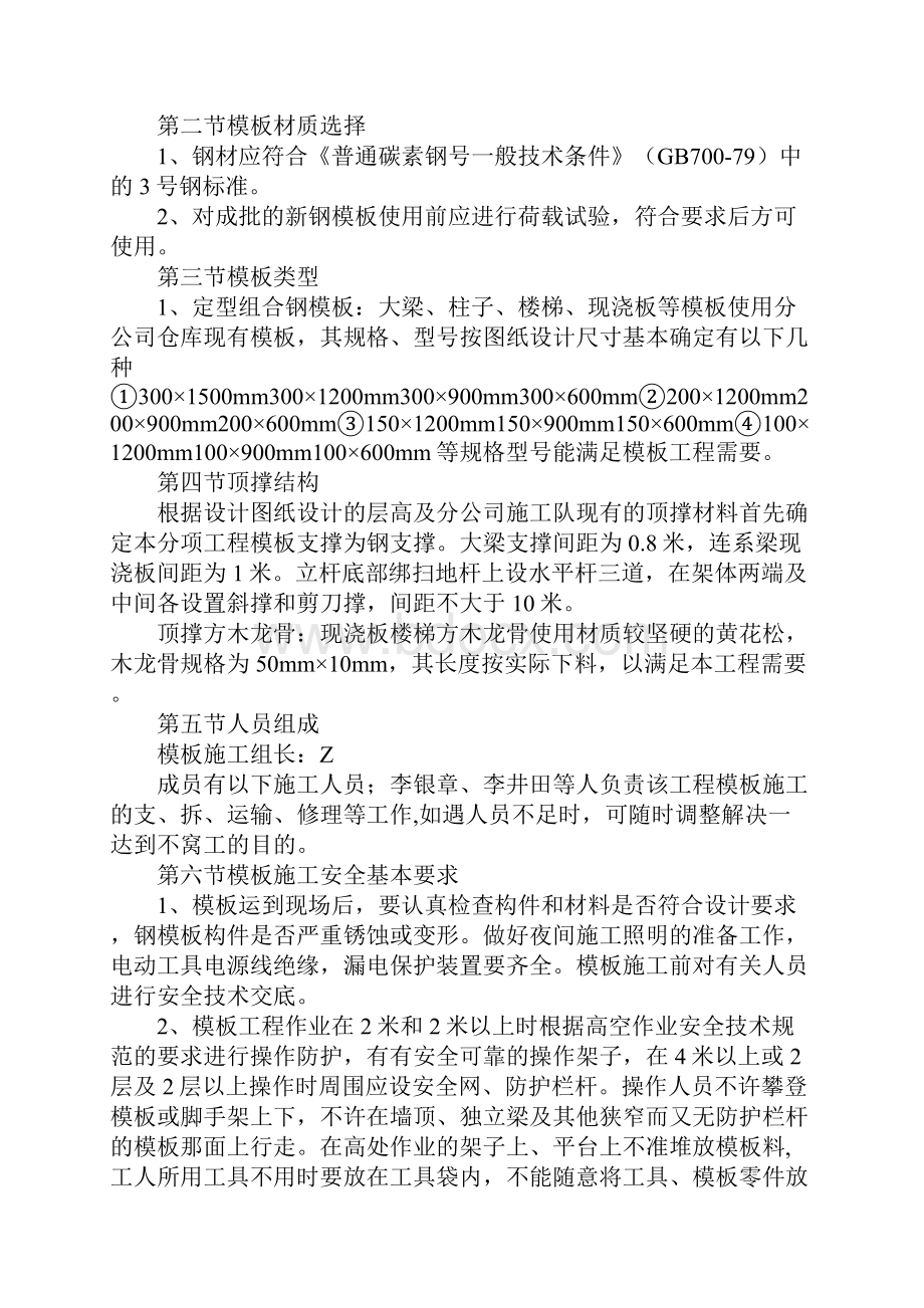 框架结构建筑工程施工方案完整版.docx_第2页