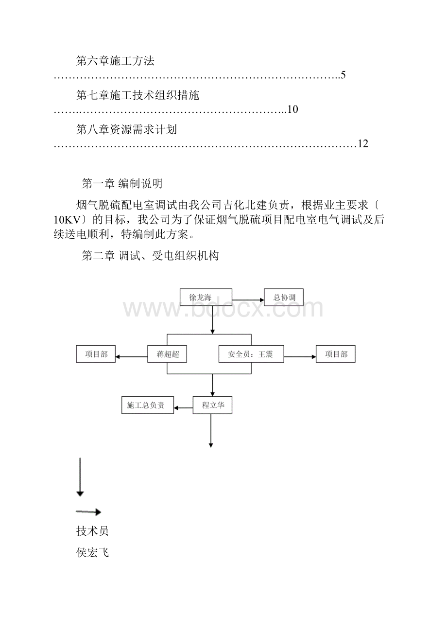 调试受电方案.docx_第3页