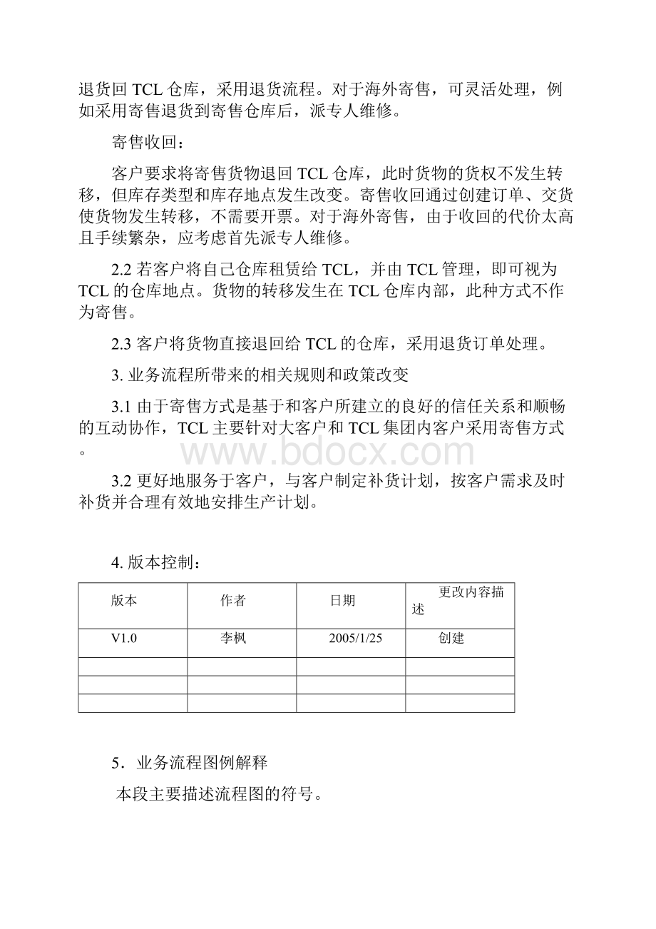 SAP寄售流程V110.docx_第3页