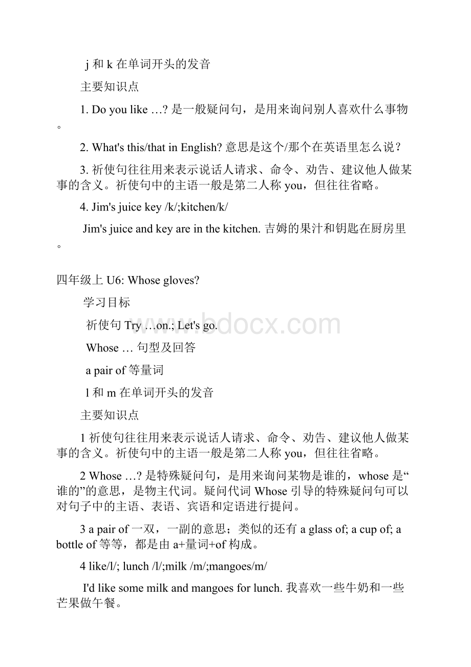 牛津版英语四年级知识点总结.docx_第3页