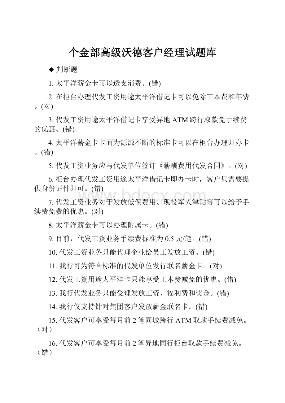 个金部高级沃德客户经理试题库.docx