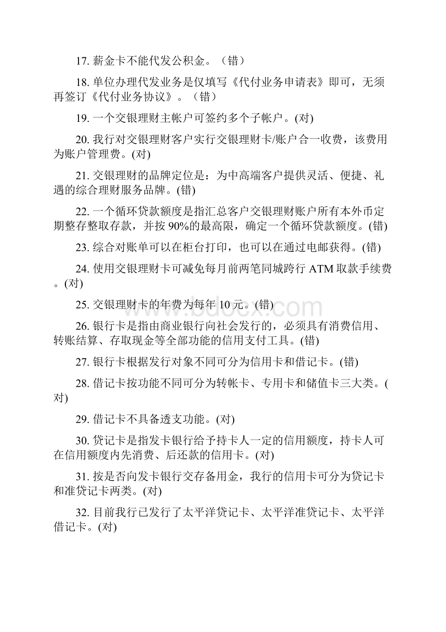 个金部高级沃德客户经理试题库.docx_第2页