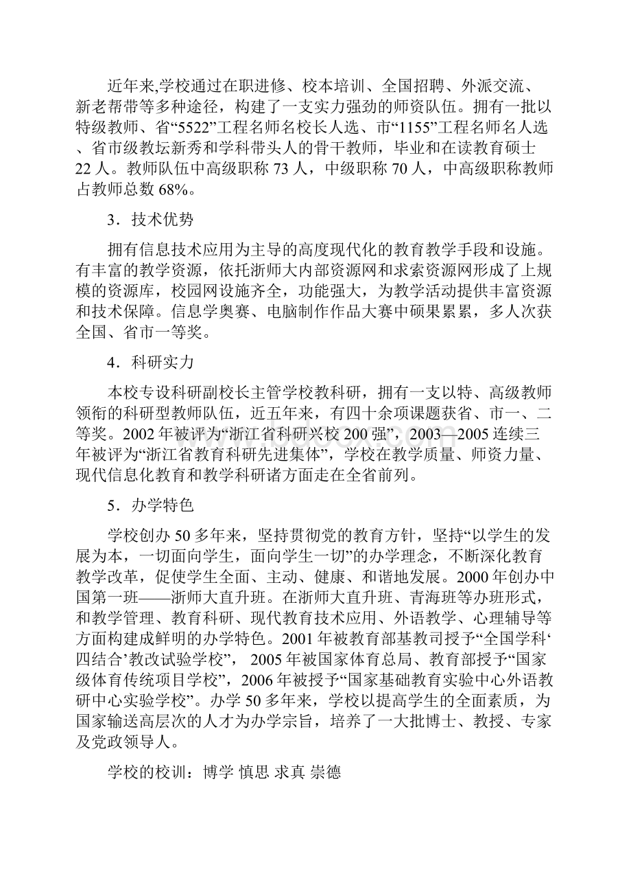 浙师大附中新课程实验第一阶段工作方案.docx_第2页