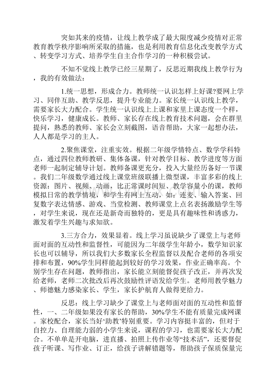 关于老师线上教学总结心得体会范文5篇.docx_第3页