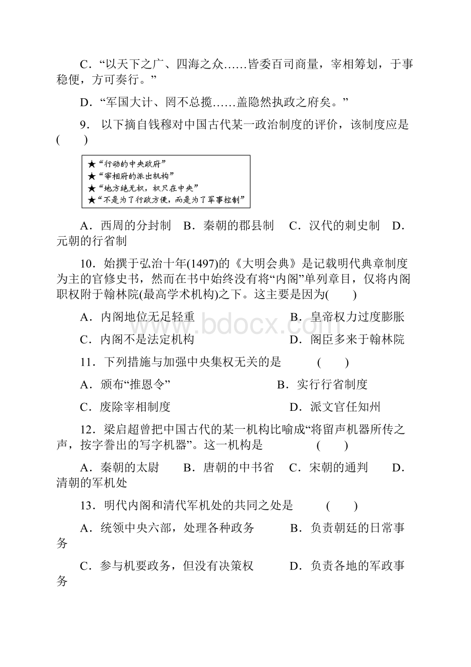 安徽省六安市舒城中学学年高一历史上学期期中试题.docx_第3页